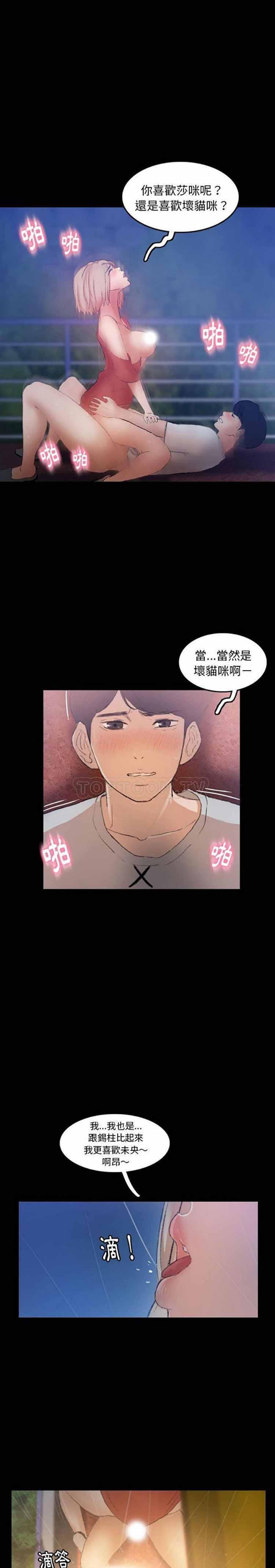 不可告人的邻居关系，第14话，第 3 页