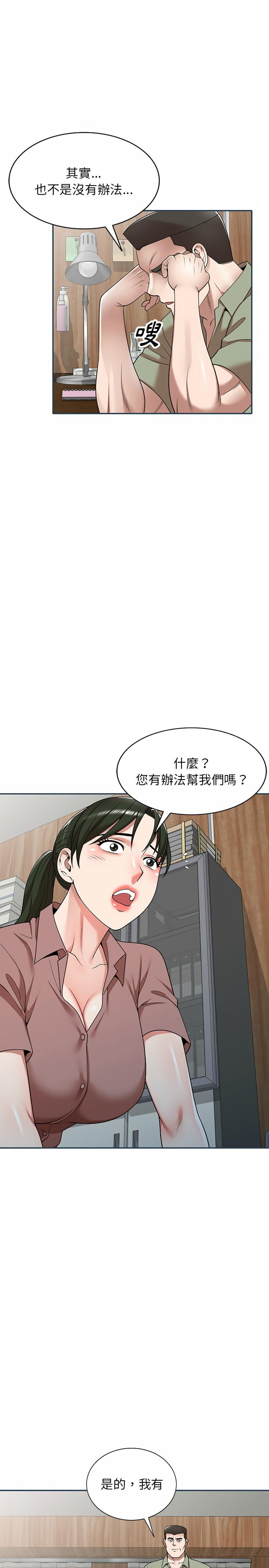 掠奪的滋味，第2章，第 21 页