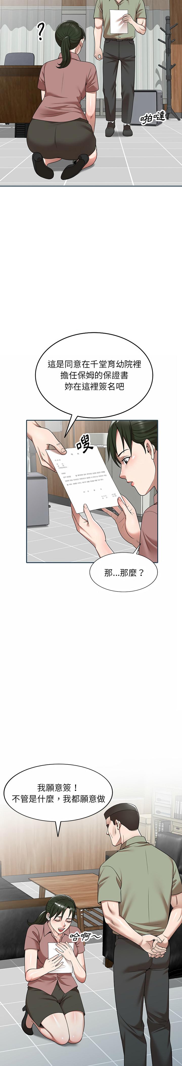 掠奪的滋味，第2章，第 22 页