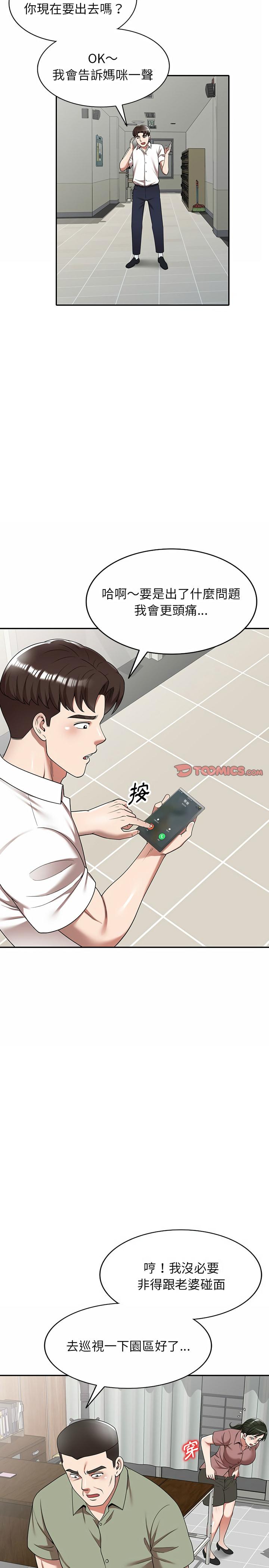 掠奪的滋味，第3章，第 21 页