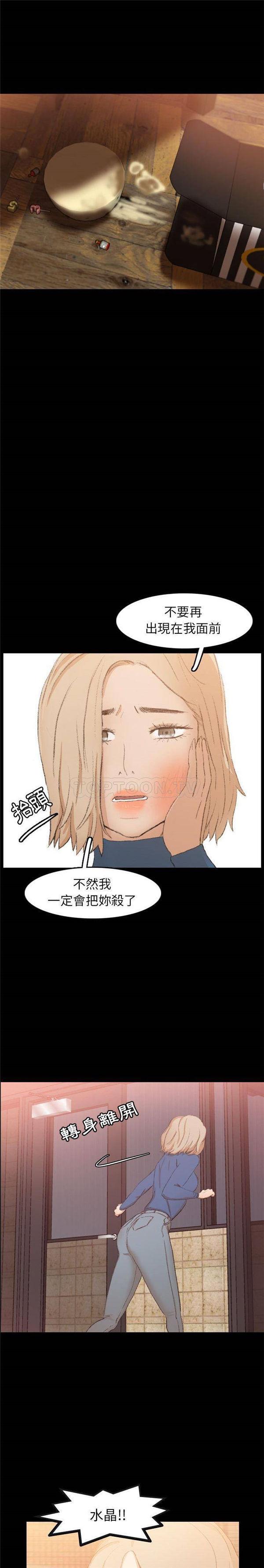 不可告人的邻居关系，第15话，第 5 页
