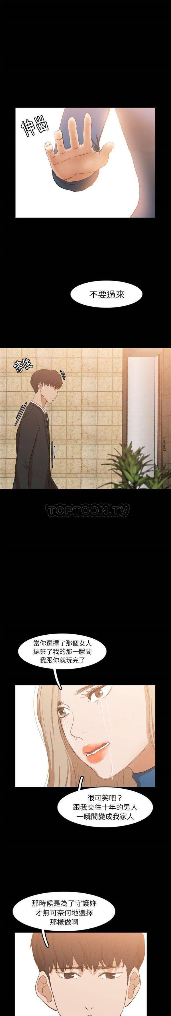 不可告人的邻居关系，第15话，第 11 页