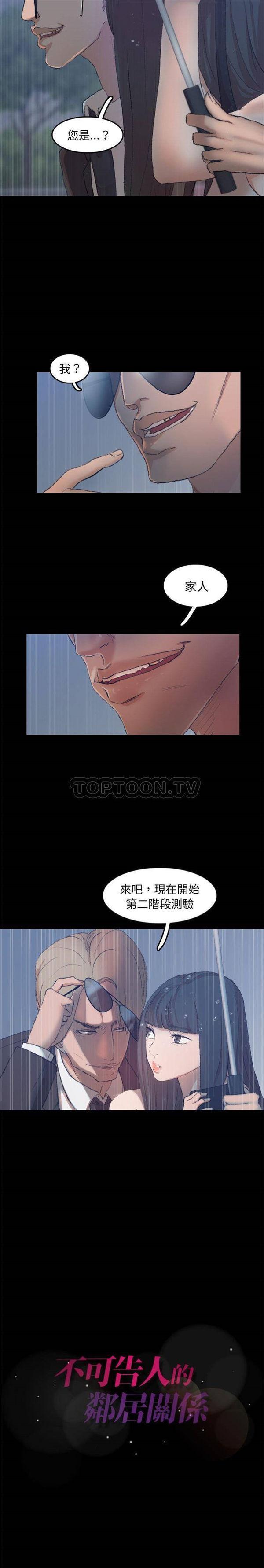 不可告人的邻居关系，第15话，第 21 页