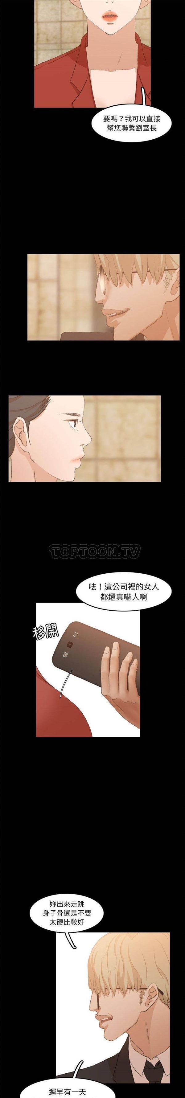 不可告人的邻居关系，第15话，第 17 页
