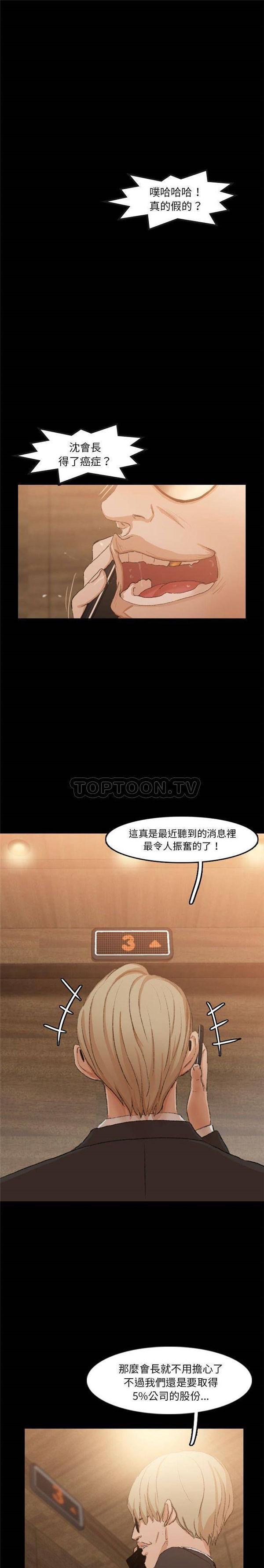不可告人的邻居关系，第15话，第 8 页
