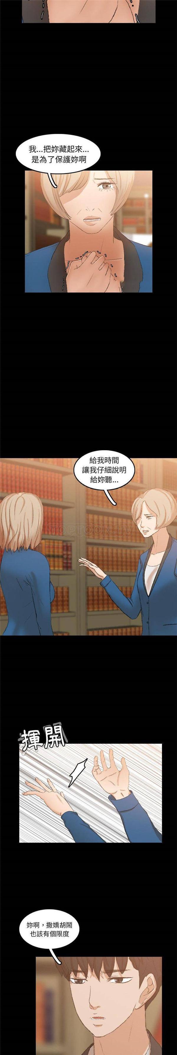 不可告人的邻居关系，第15话，第 3 页