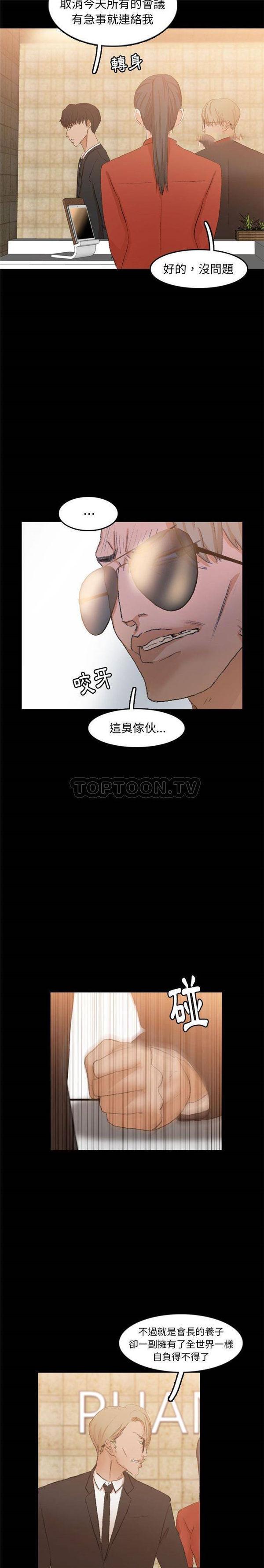 不可告人的邻居关系，第15话，第 15 页