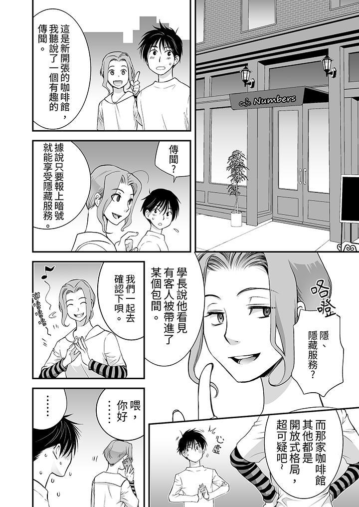 「不想插進我的裡...，第3話，第 5 页