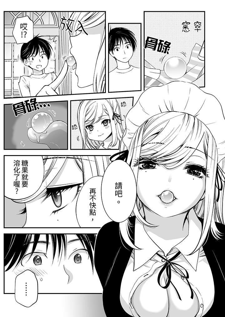「不想插進我的裡...，第3話，第 12 页