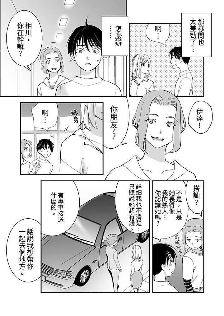 「不想插進我的裡...，第3話，第 3 页