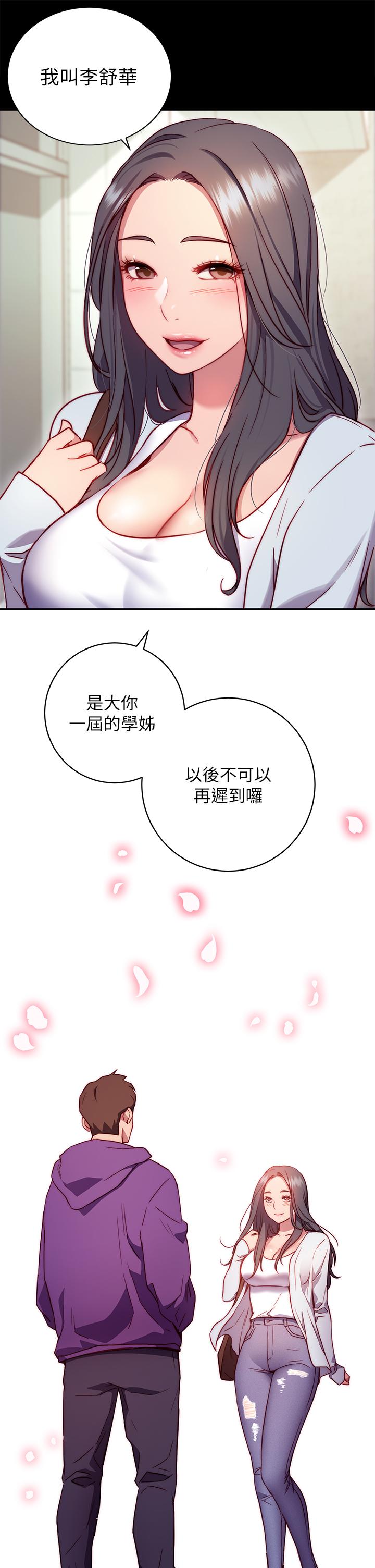 換個姿勢好嗎？，第1章-原來這是種色色的運動嗎，第 34 页