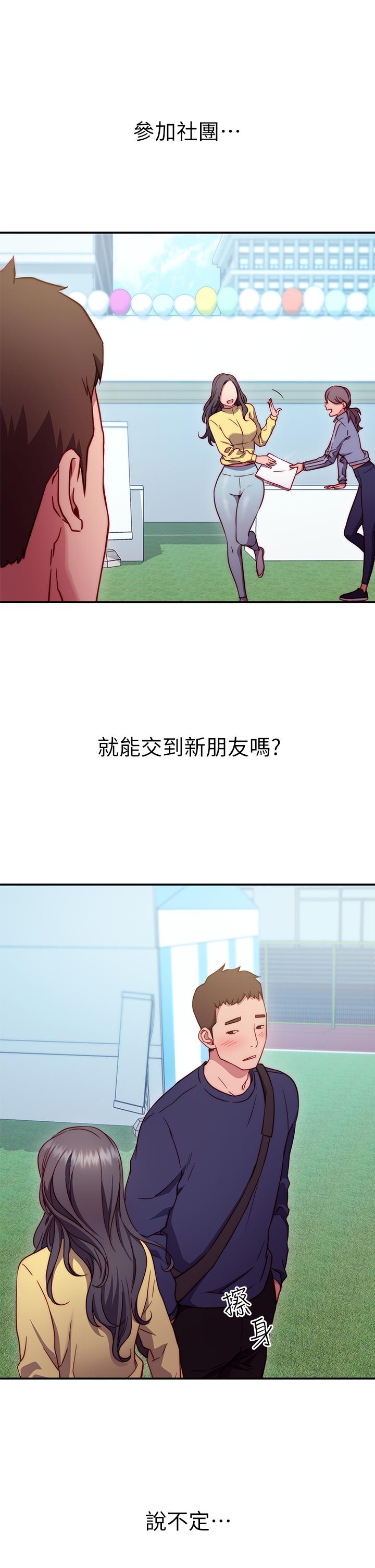 換個姿勢好嗎？，第1章-原來這是種色色的運動嗎，第 49 页