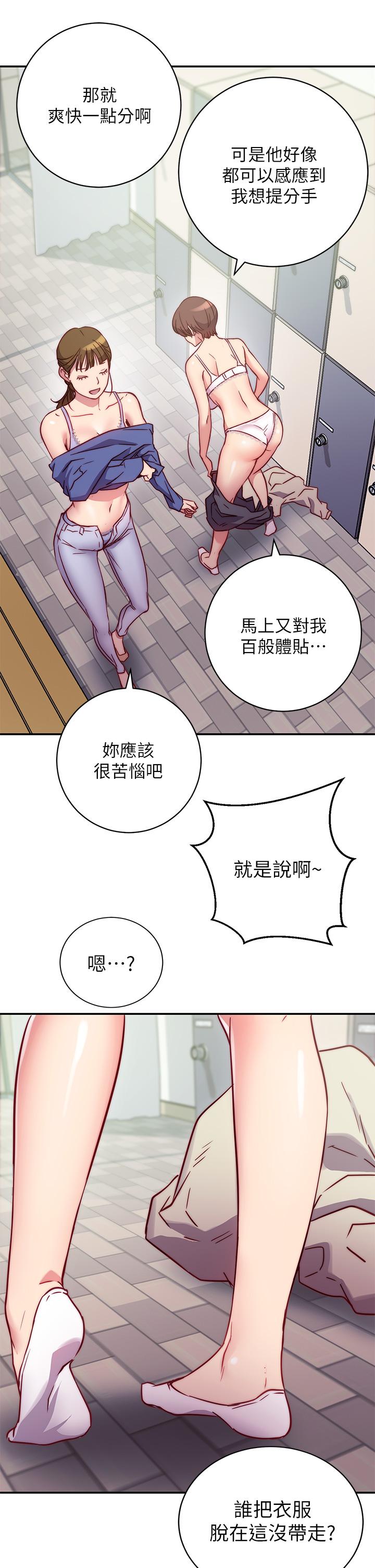 換個姿勢好嗎？，第1章-原來這是種色色的運動嗎，第 69 页