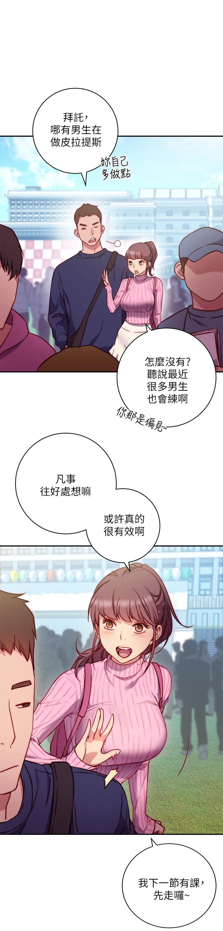 換個姿勢好嗎？，第1章-原來這是種色色的運動嗎，第 21 页
