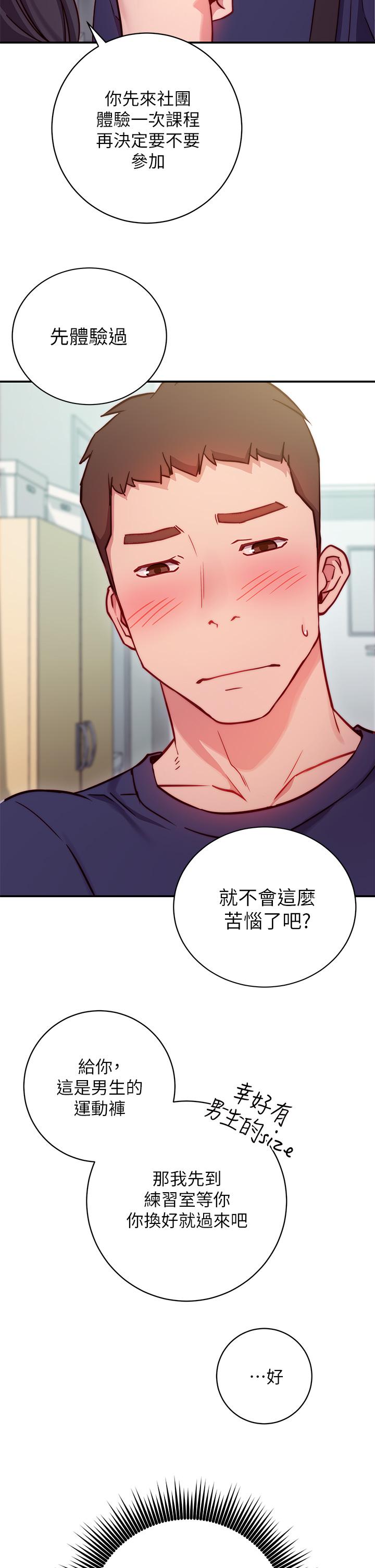 換個姿勢好嗎？，第1章-原來這是種色色的運動嗎，第 65 页
