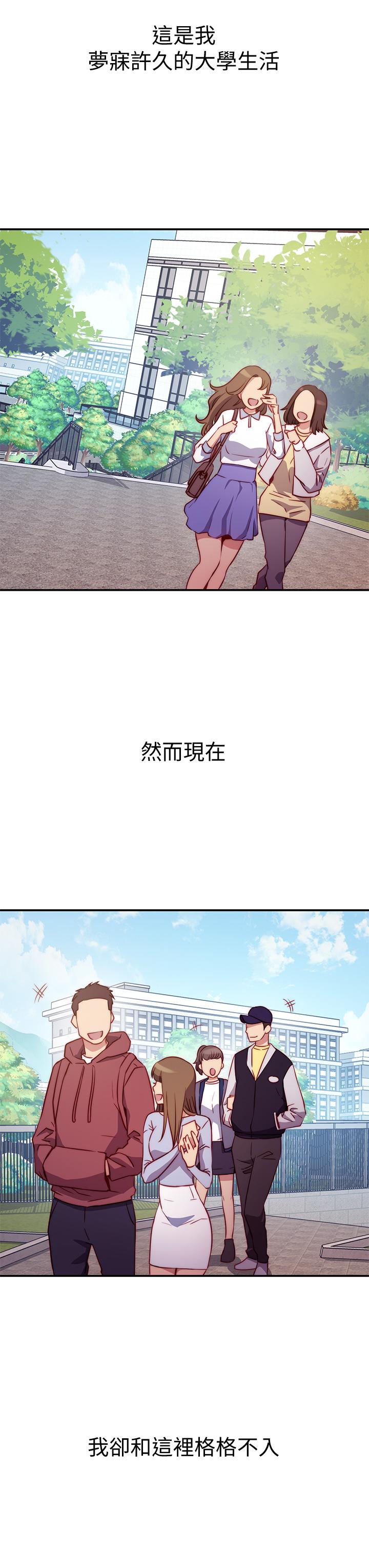 換個姿勢好嗎？，第1章-原來這是種色色的運動嗎，第 8 页