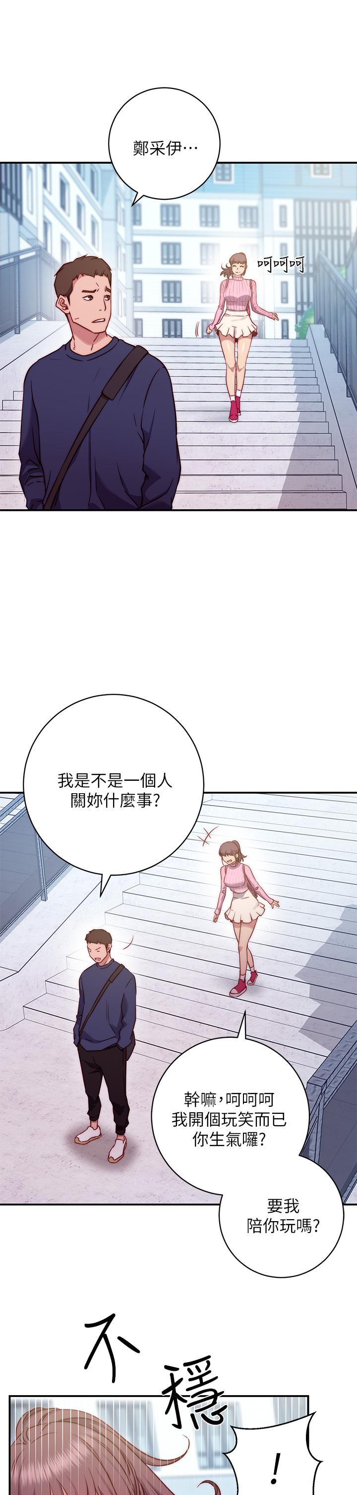換個姿勢好嗎？，第1章-原來這是種色色的運動嗎，第 12 页