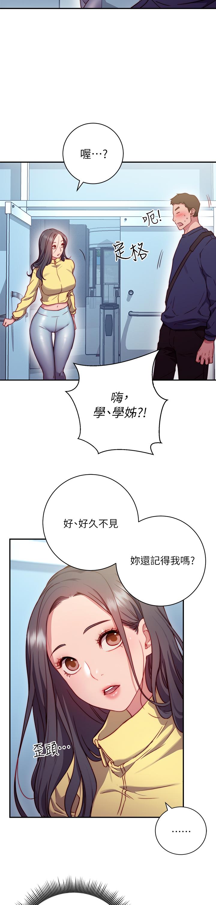 換個姿勢好嗎？，第1章-原來這是種色色的運動嗎，第 52 页