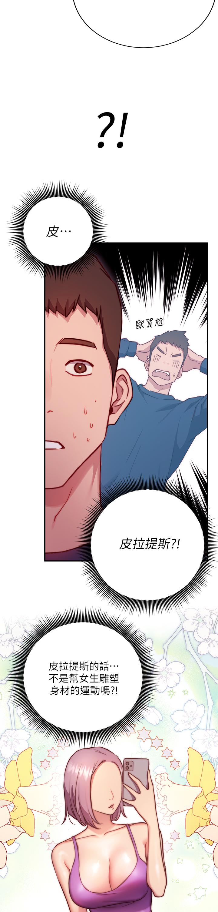 換個姿勢好嗎？，第1章-原來這是種色色的運動嗎，第 60 页