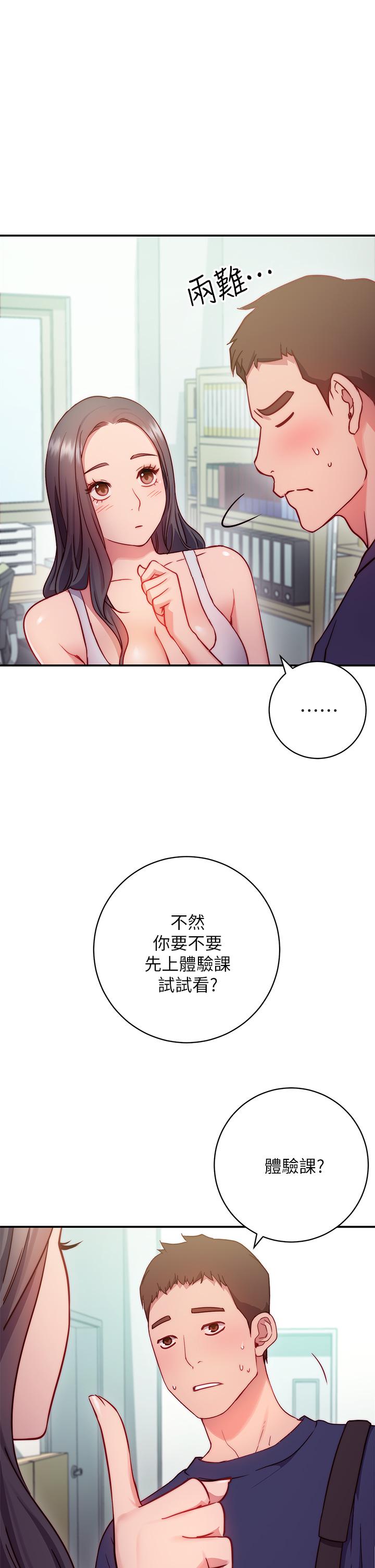 換個姿勢好嗎？，第1章-原來這是種色色的運動嗎，第 64 页