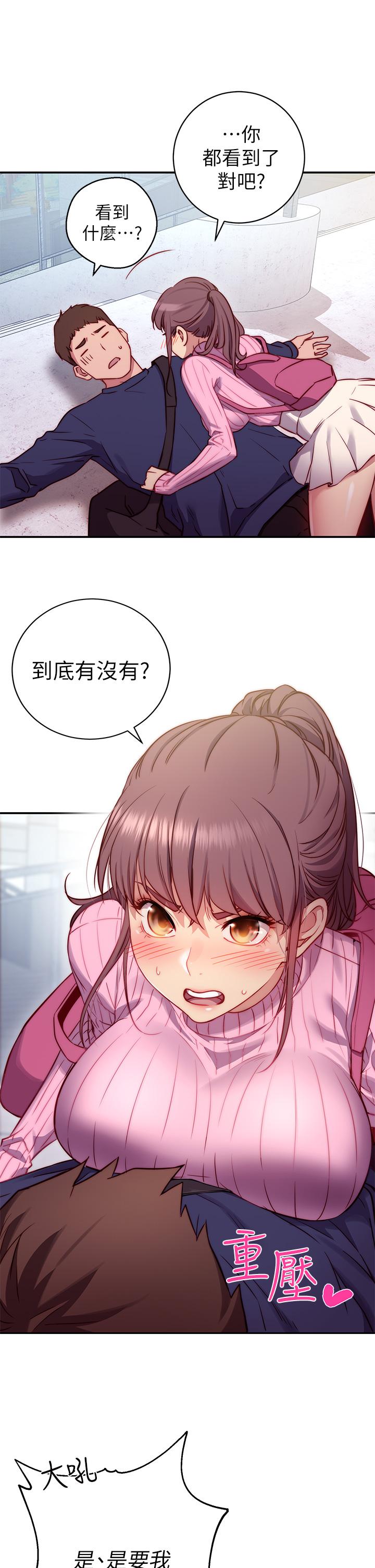 換個姿勢好嗎？，第1章-原來這是種色色的運動嗎，第 15 页