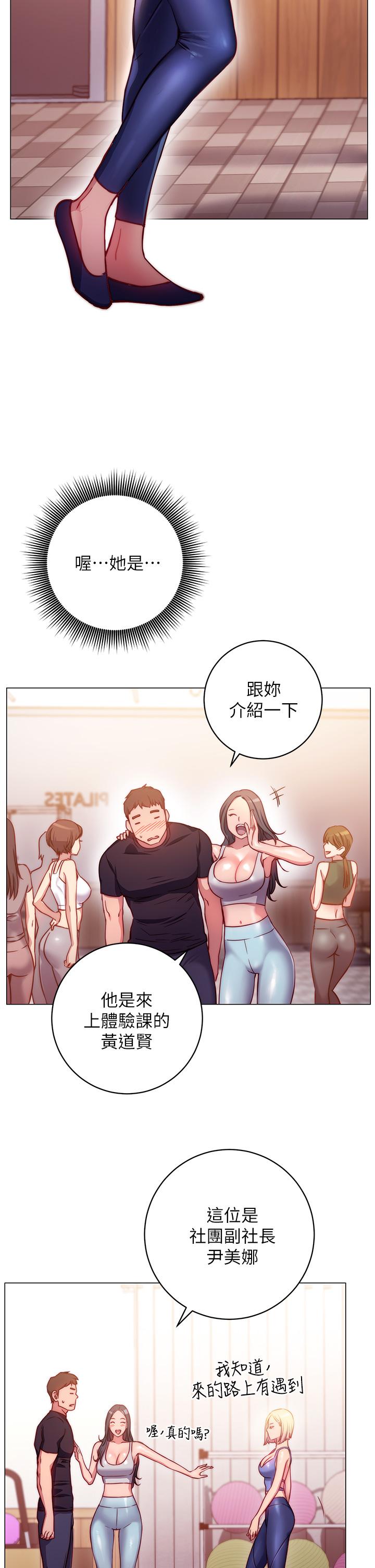 換個姿勢好嗎？，第2章-排排隊的鮑鮑們，第 40 页