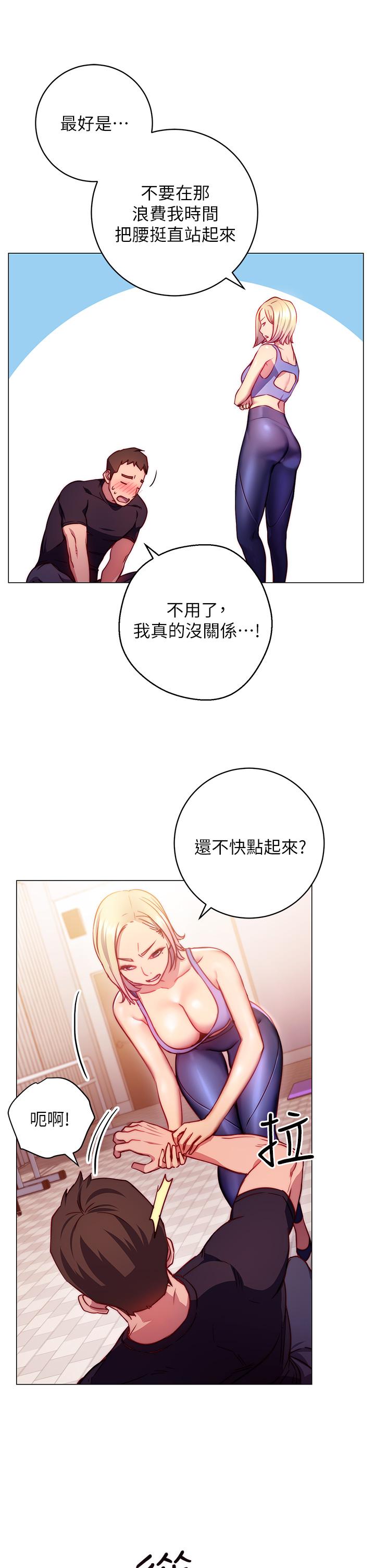換個姿勢好嗎？，第2章-排排隊的鮑鮑們，第 65 页
