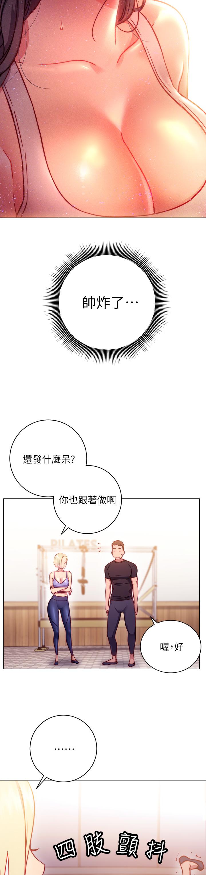 換個姿勢好嗎？，第2章-排排隊的鮑鮑們，第 52 页