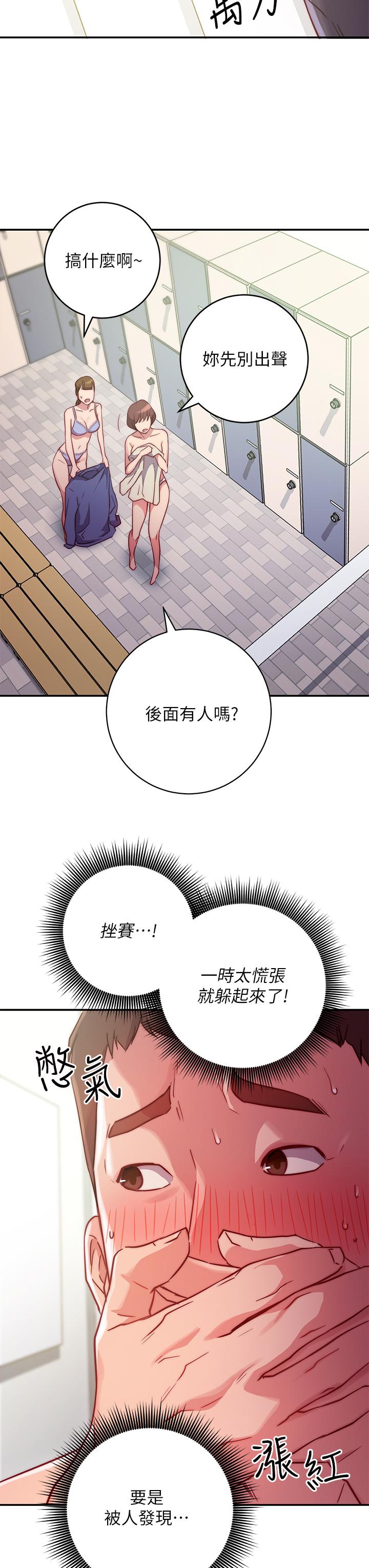 換個姿勢好嗎？，第2章-排排隊的鮑鮑們，第 3 页