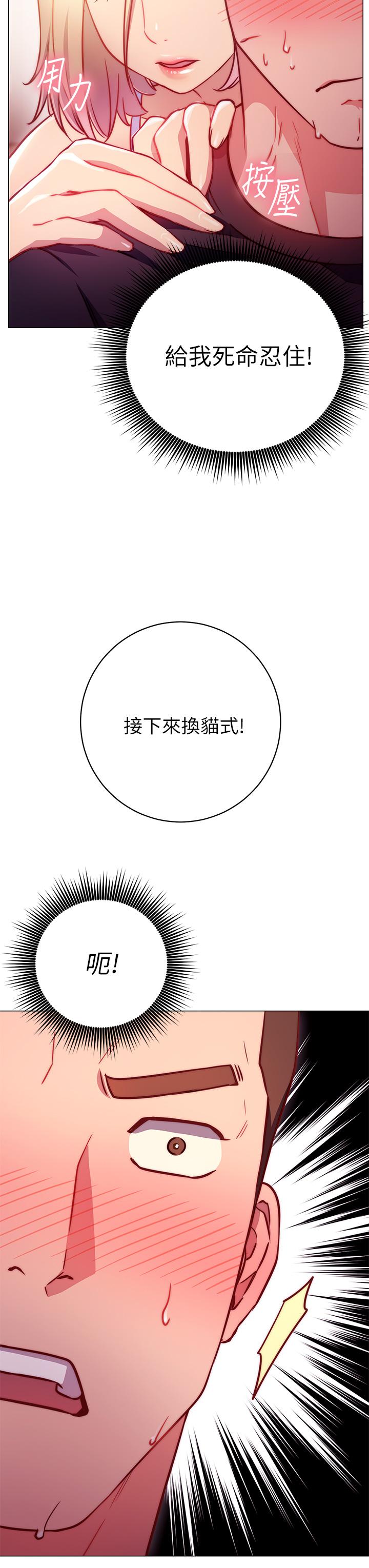 換個姿勢好嗎？，第2章-排排隊的鮑鮑們，第 60 页