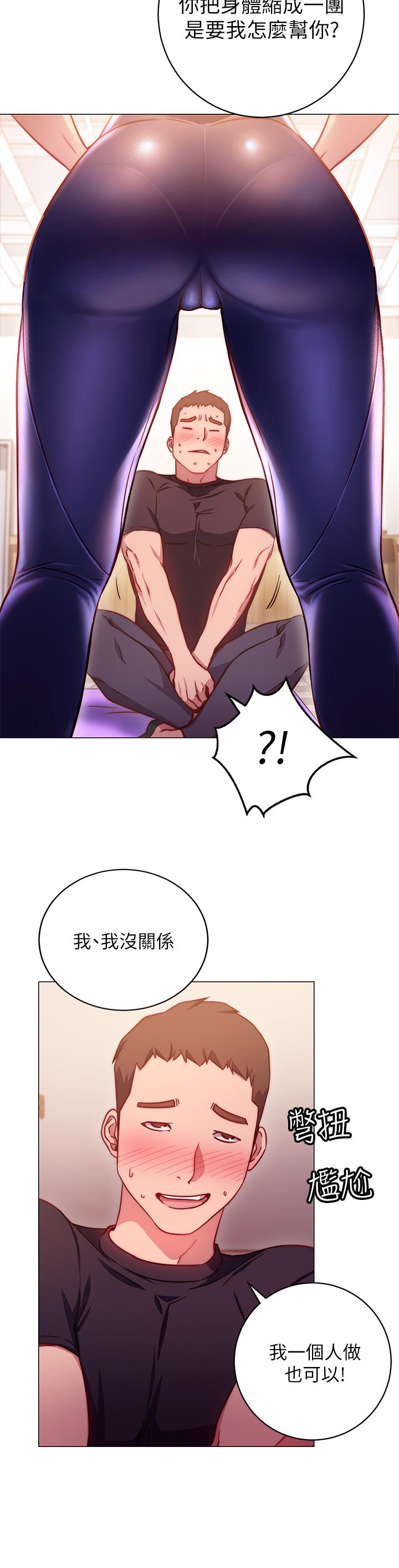 換個姿勢好嗎？，第2章-排排隊的鮑鮑們，第 64 页