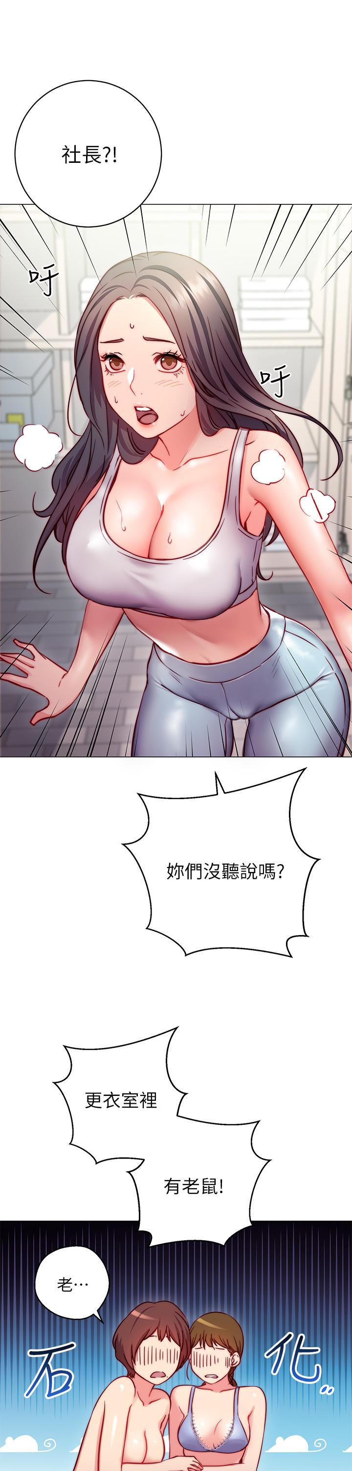 換個姿勢好嗎？，第2章-排排隊的鮑鮑們，第 15 页