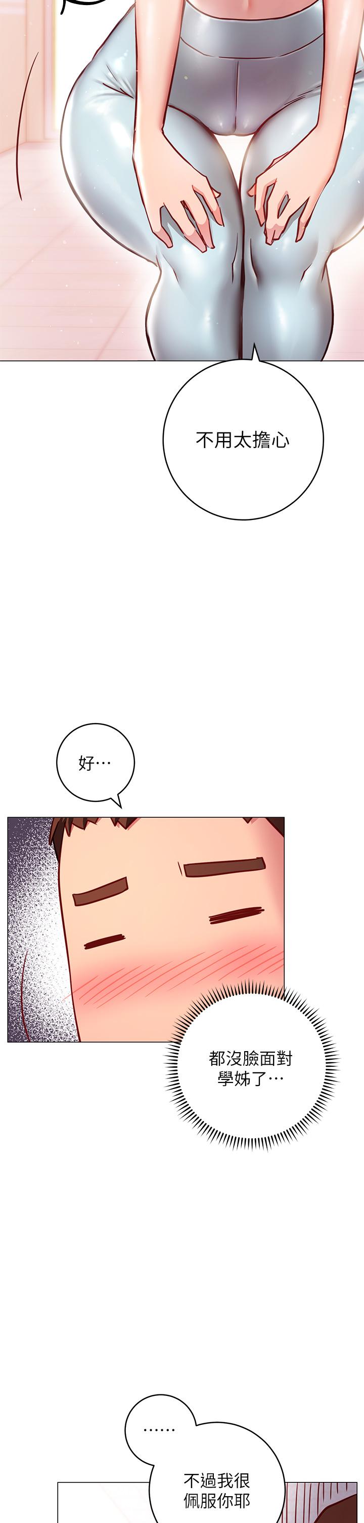 換個姿勢好嗎？，第3章-我向你道歉，第 34 页