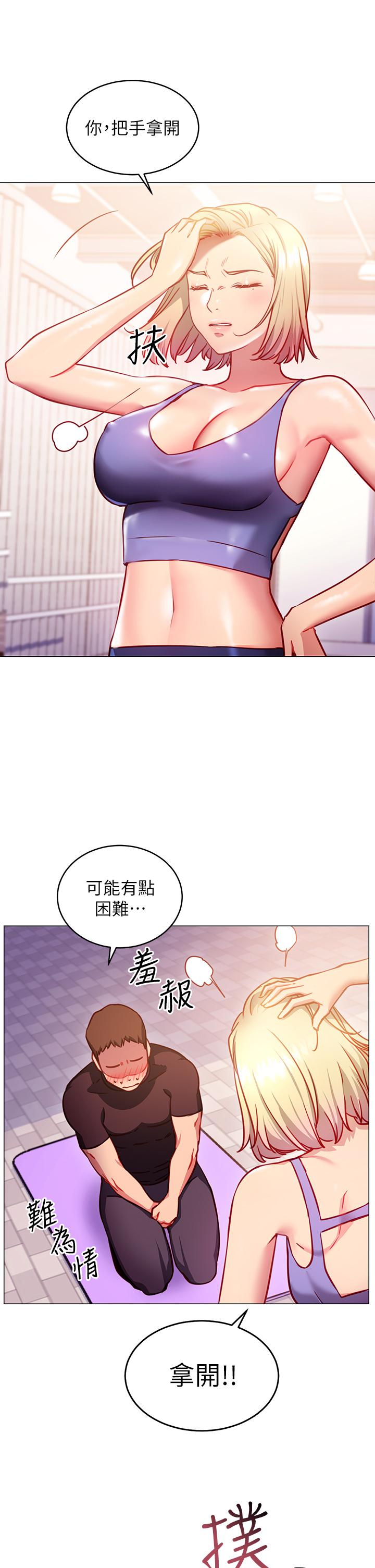 換個姿勢好嗎？，第3章-我向你道歉，第 5 页