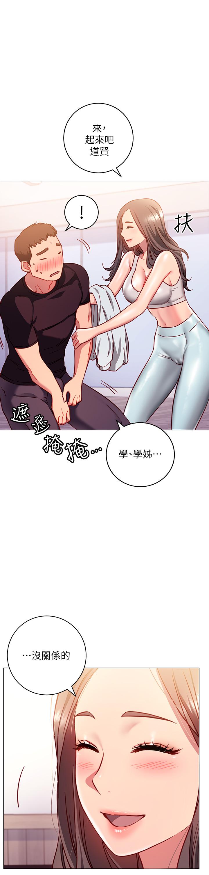 換個姿勢好嗎？，第3章-我向你道歉，第 25 页