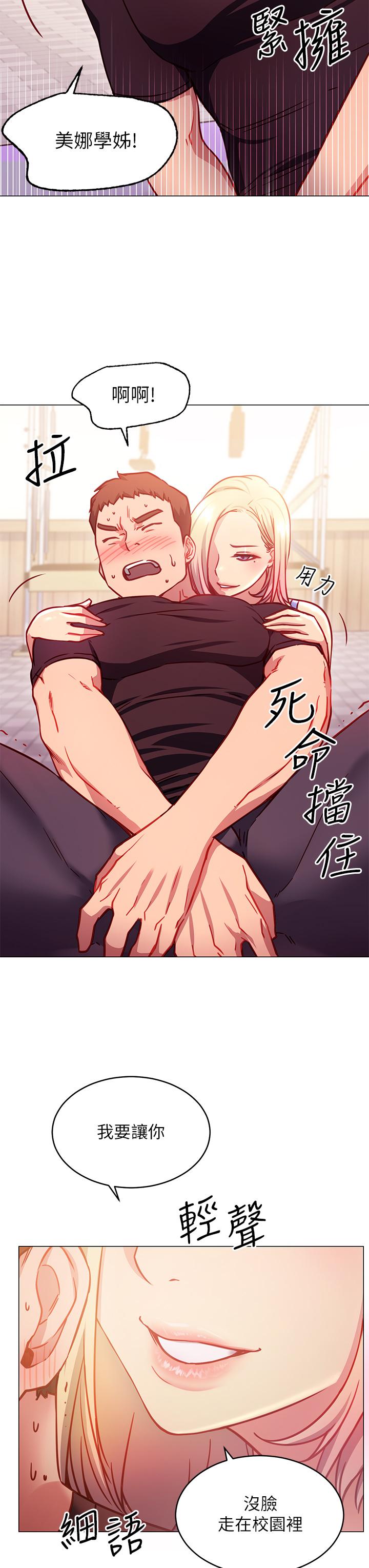 換個姿勢好嗎？，第3章-我向你道歉，第 11 页