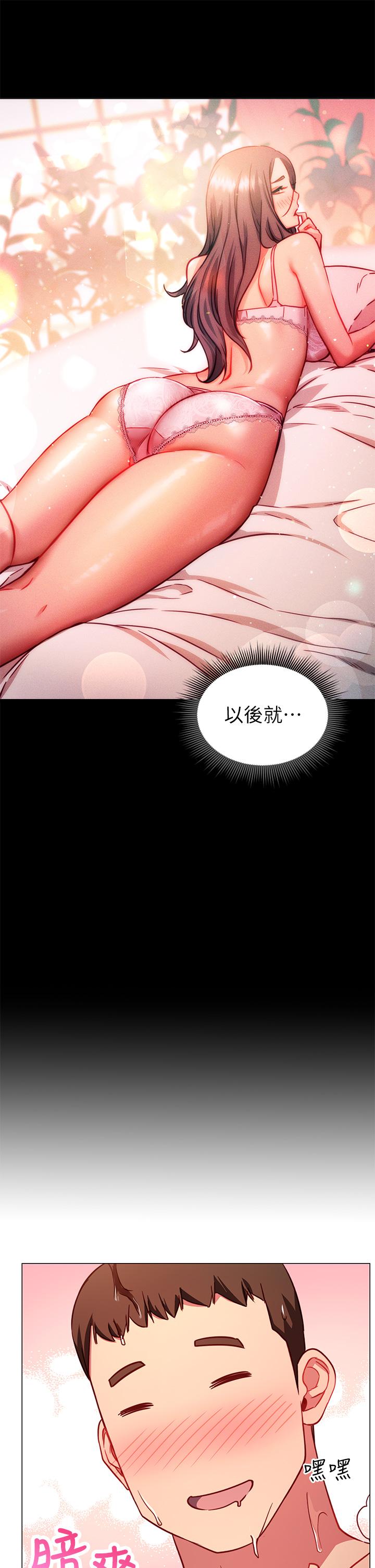 換個姿勢好嗎？，第3章-我向你道歉，第 49 页