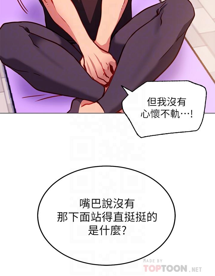 換個姿勢好嗎？，第3章-我向你道歉，第 8 页