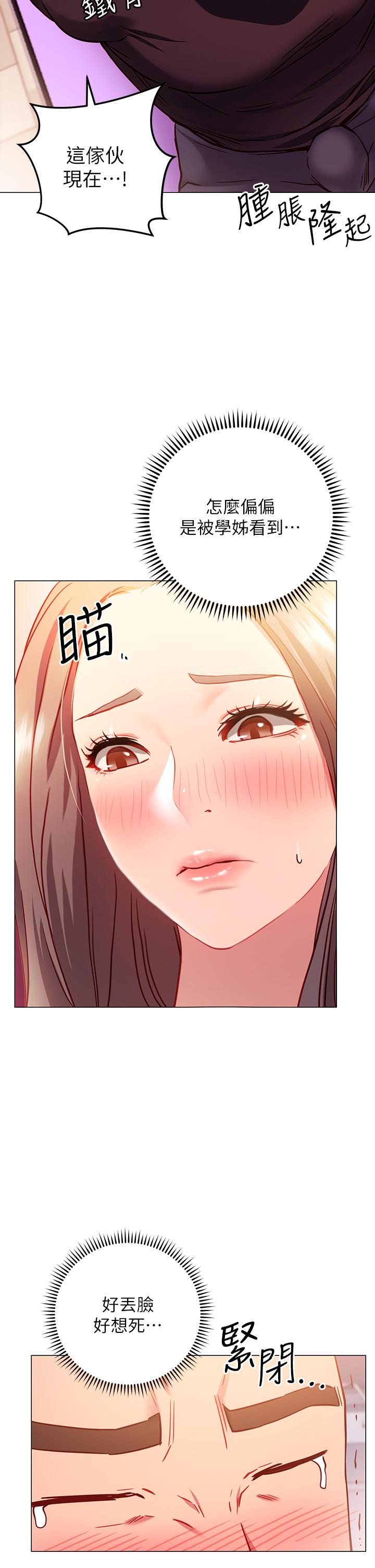 換個姿勢好嗎？，第3章-我向你道歉，第 22 页