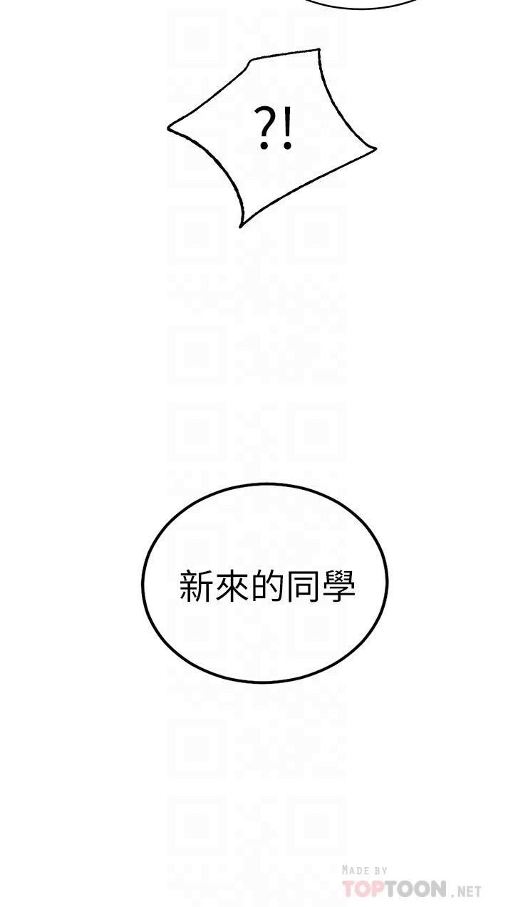換個姿勢好嗎？，第3章-我向你道歉，第 12 页