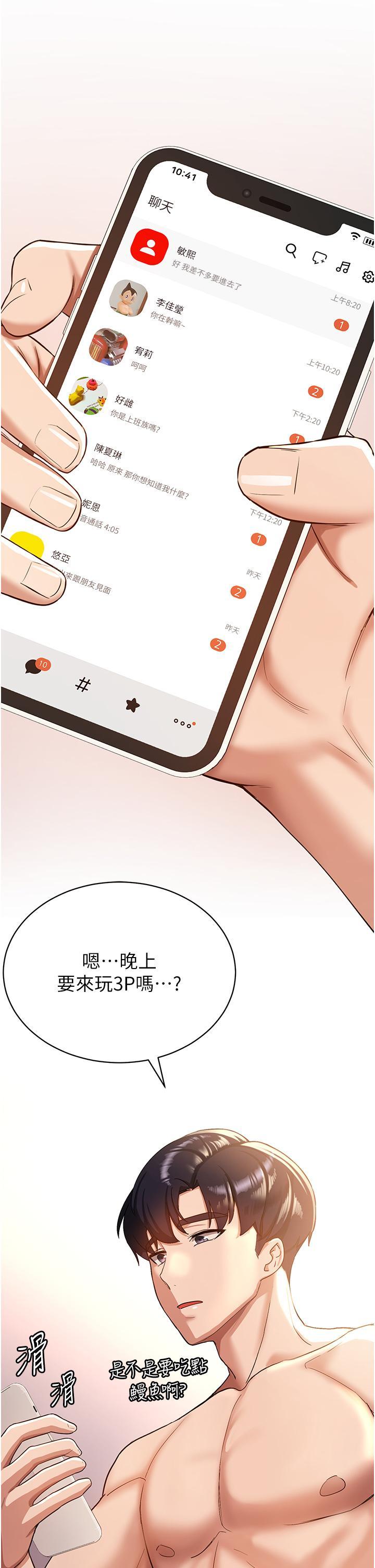 搶女友速成班，第1話-穿越到小說裡了?!，第 44 页
