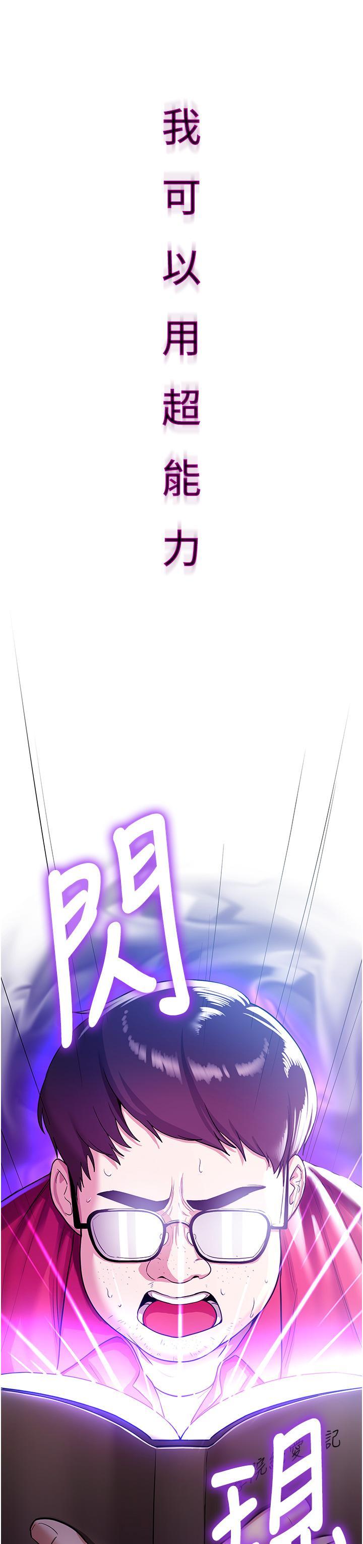 搶女友速成班，第1話-穿越到小說裡了?!，第 65 页