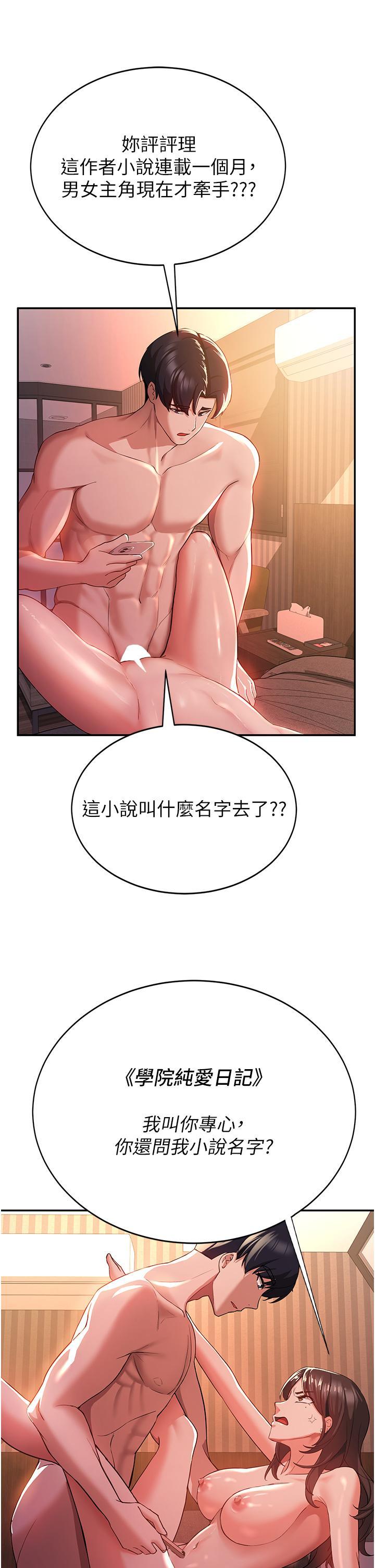 搶女友速成班，第1話-穿越到小說裡了?!，第 8 页