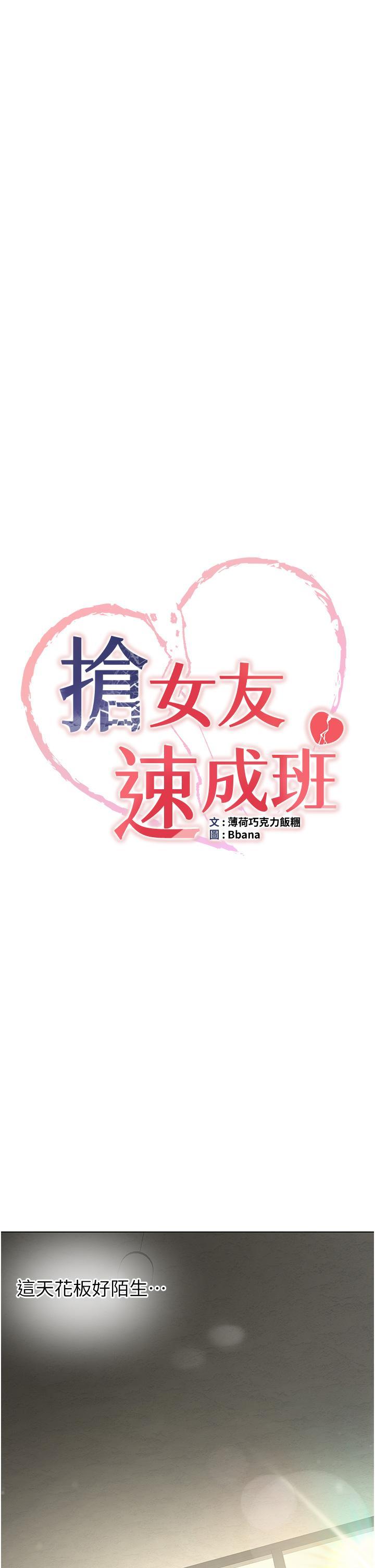 搶女友速成班，第1話-穿越到小說裡了?!，第 77 页