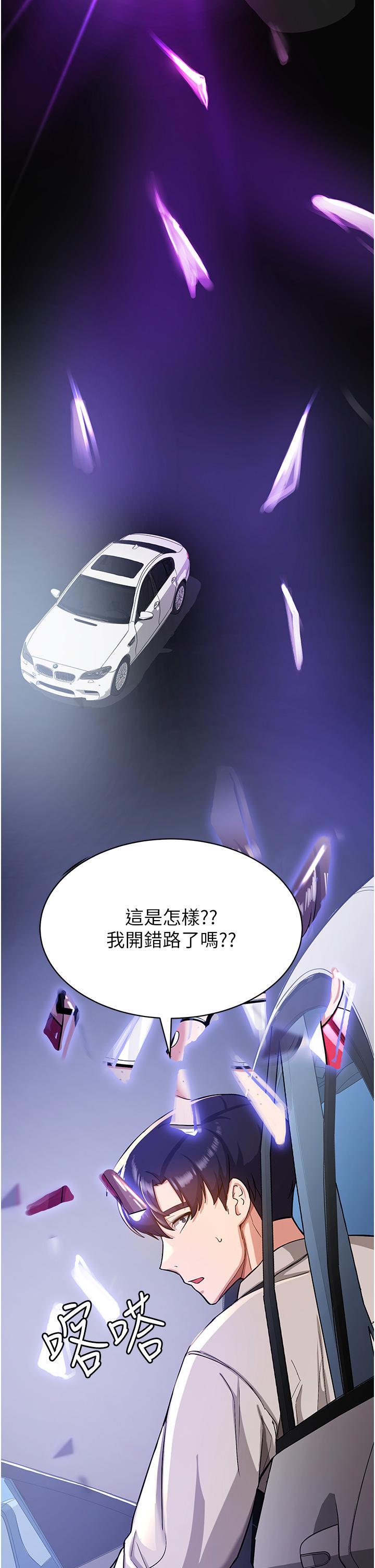 搶女友速成班，第1話-穿越到小說裡了?!，第 52 页