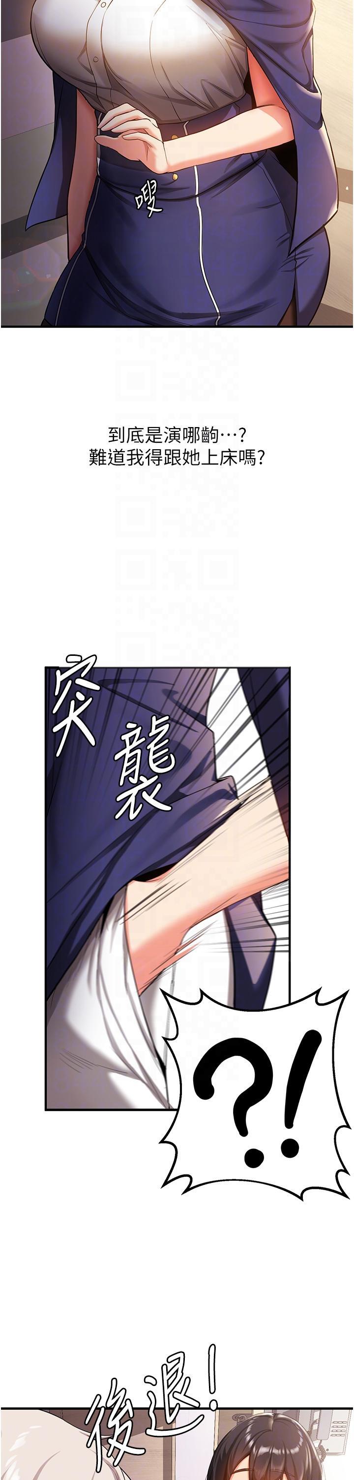 搶女友速成班，第2話-口袋裡是什麼那麼大?，第 34 页
