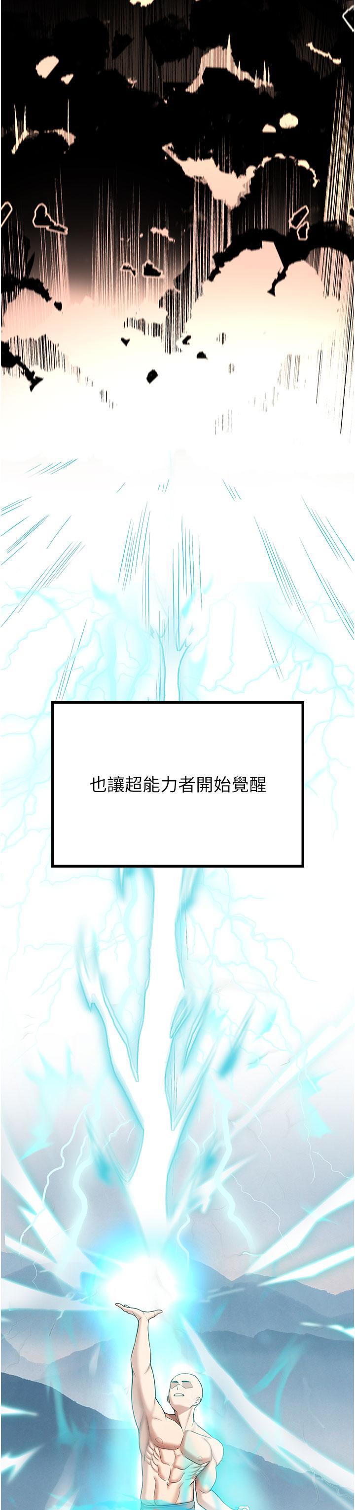 搶女友速成班，第2話-口袋裡是什麼那麼大?，第 11 页