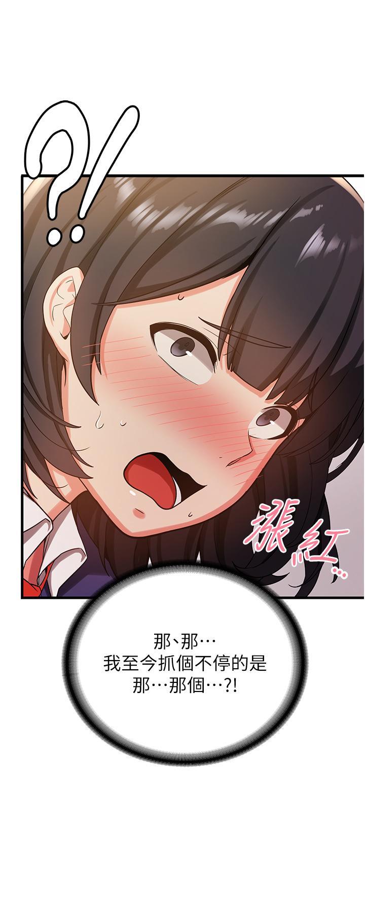 搶女友速成班，第2話-口袋裡是什麼那麼大?，第 52 页