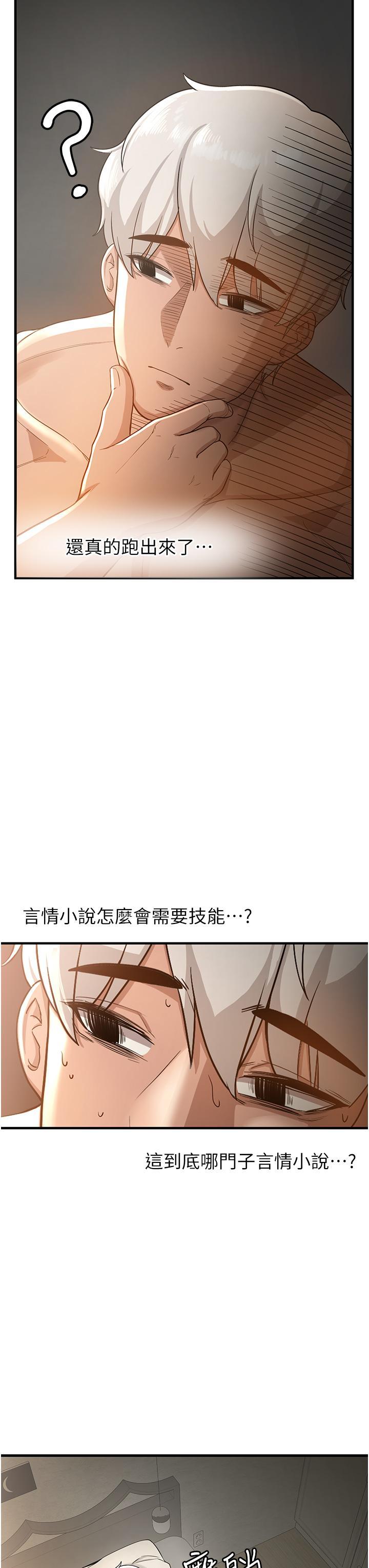 搶女友速成班，第2話-口袋裡是什麼那麼大?，第 3 页