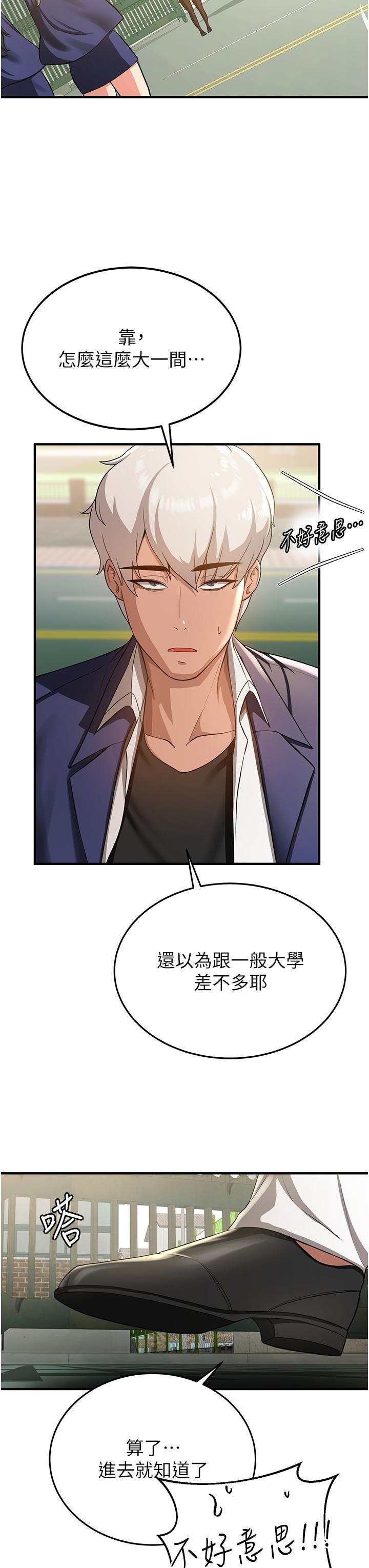 搶女友速成班，第2話-口袋裡是什麼那麼大?，第 15 页
